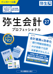 弥生27シリーズ