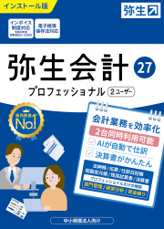 弥生27シリーズ