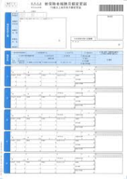 OBC 5163 単票被保険者月額変更届 200枚