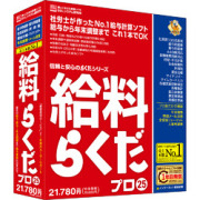 会計らくだ 25 新品未使用品　未開封 楽天市場】販売らくだプロ25 BSL 【送料無料】 インボイス対応