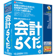 BSL会計ソフト