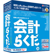 会計らくだ26