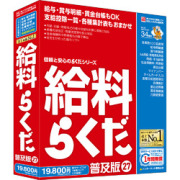 給料らくだ27普及版 シリアル版