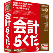 会計らくだ27 シリアル版