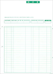 応研 HB-014  請求書(明細式・タテ) 販売大臣用　1000枚