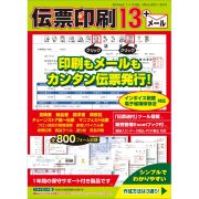 伝票印刷 13