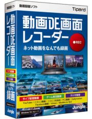 動画DE画面レコーダー［パッケージ版］