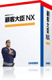 顧客大臣NX スタンドアロン