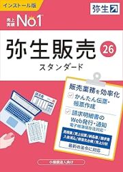 弥生販売 26 スタンダード （ユーザー登録済み製品）
