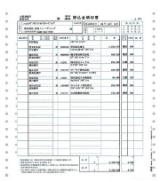 弥生 189275 銀行振込依頼書 (200セット)