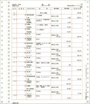 弥生 334001 A4元帳連続用紙3行明細 (連続用紙)(1000セット)