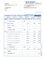 弥生 334402Z 請求明細書 (200枚) 小ロット