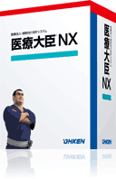 医療大臣NX スタンドアロン