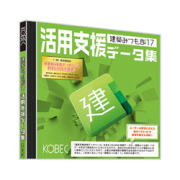 値下げ】KOBEC コベック 建設原価ビルダー3（3LAN ) 建築みつも郎連携 コベック製品一覧 － コベック株式会社 / KOBEC
