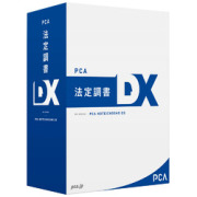 PCA人事・給与ソフト