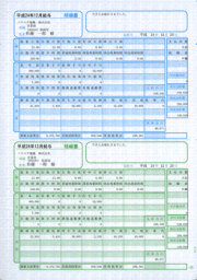 ソリマチ SR231　給与・賞与明細書(明細ヨコ型)500枚入 