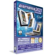 蔵衛門御用達2021 Professional 1ライセンス版(新規)
