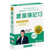ソリマチ 農業簿記13