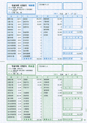 ソリマチ SR210 給与・賞与明細書(明細型) 500枚 
