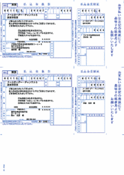 ソリマチ SR351 払込取扱票Ｂ 500枚 