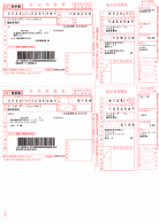 ソリマチ SR353 払込取扱票・コンビニ収納 500枚 