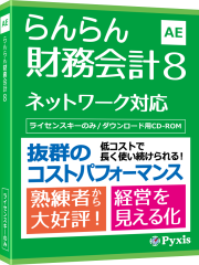 コラボ会計ソフト