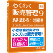 わくわく販売管理9