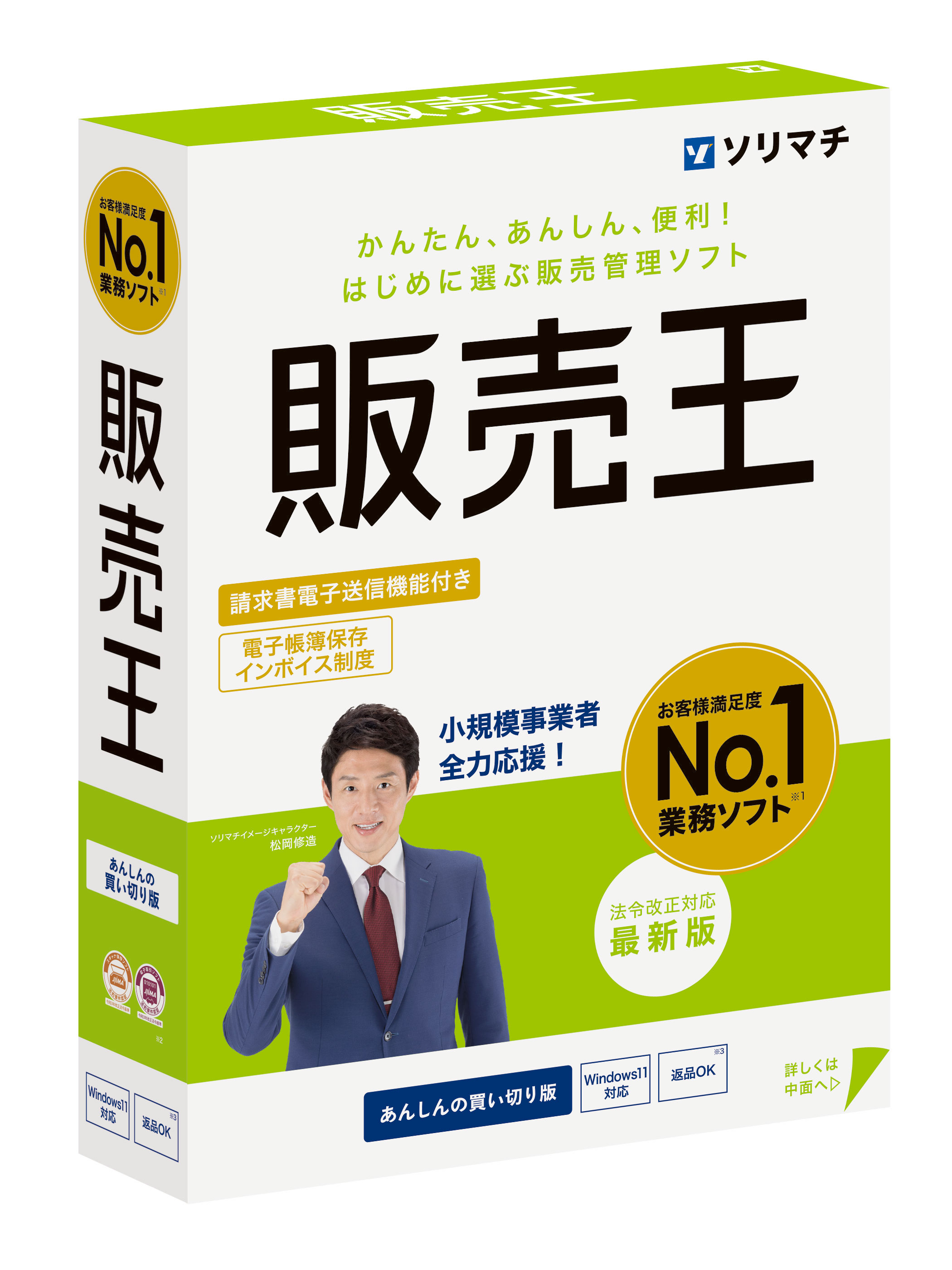販売王25 法令改正対応最新版