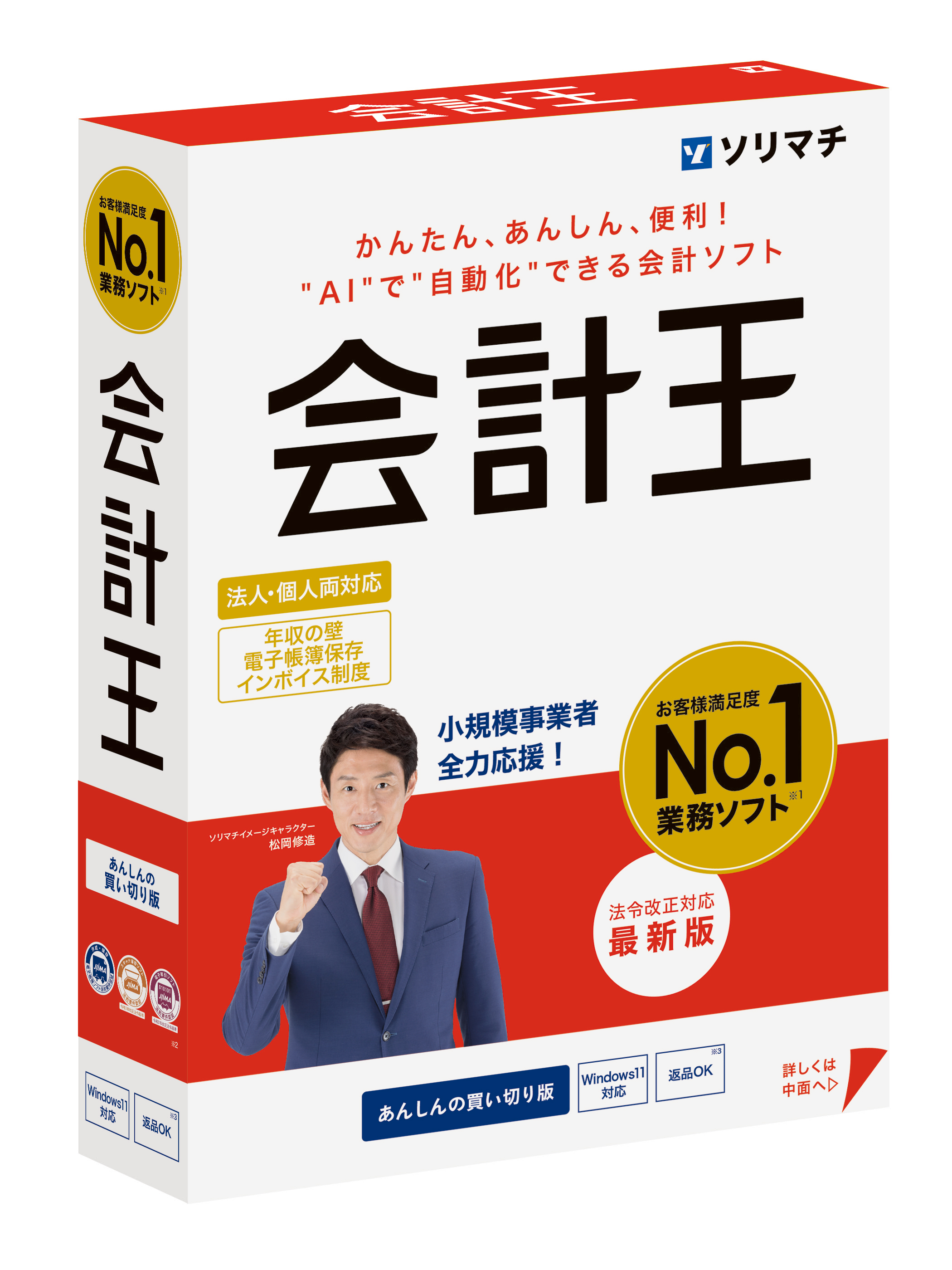 会計王25 法令改正対応最新版