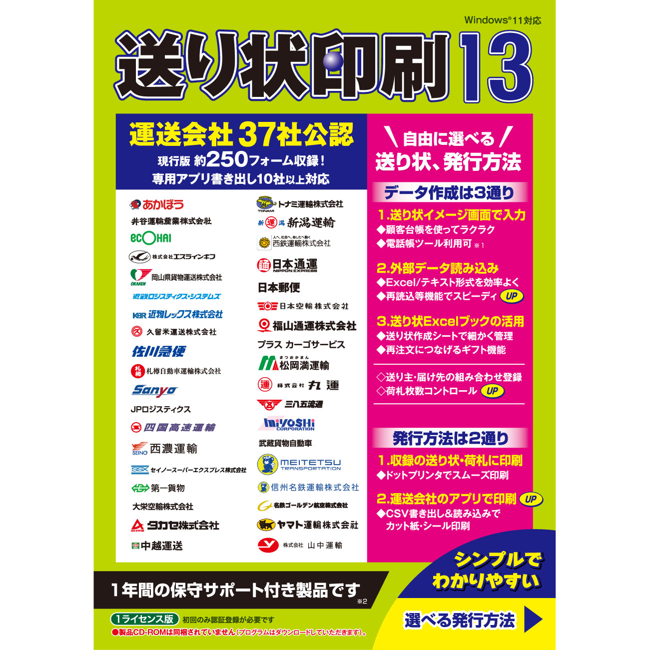 送り状印刷 13