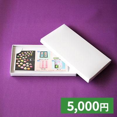 カタログギフト券 5000円