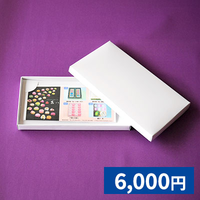 カタログギフト券 6000円