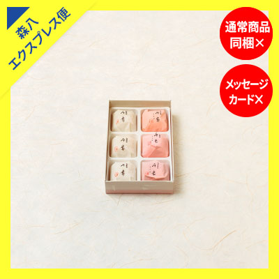 【森八エクスプレス便】千歳 6個入