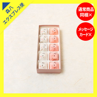 【森八エクスプレス便】千歳 10個入