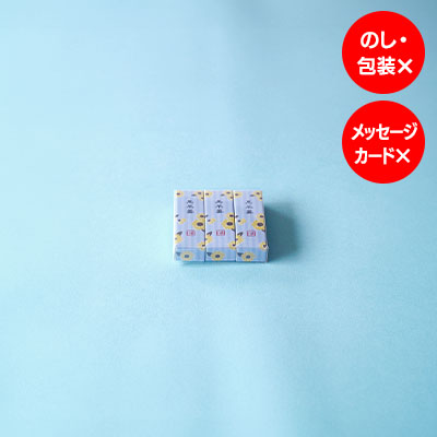 小型羊羹 粋 父の日（黒羊羹）3本入【オンライン販売期間：4/27から6/19AM】