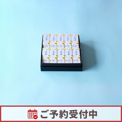 【5/15より発送】小型羊羹 粋 父の日（黒羊羹）10本入【オンライン販売期間：4/27から6/19AM】