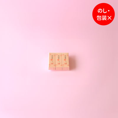 小型羊羹 粋 母の日（黒羊羹）3本入 【オンライン販売期間：4/3から5/8AM】