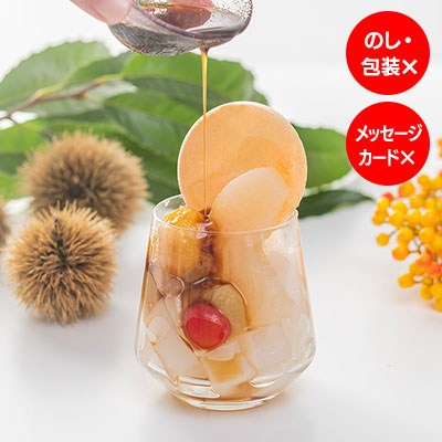 【3個からのご注文】能登栗 秋のあんみつ 1個 (ご自宅用)