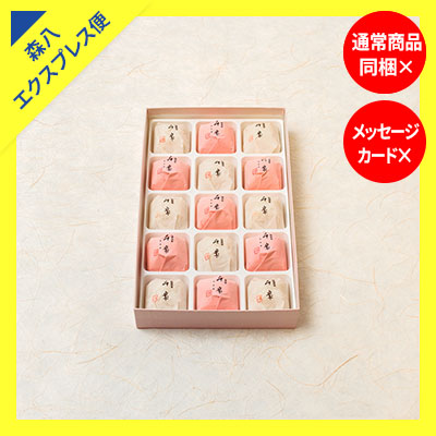 【森八エクスプレス便】千歳 15個入