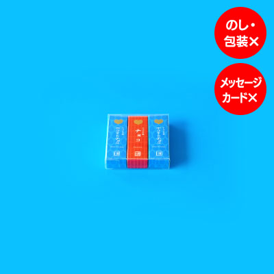 チョコ羊羹詰合せ WD 3本入【オンライン販売期間：2/12から3/12AM】