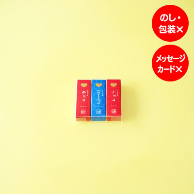 チョコ羊羹詰合せ 3本入【オンライン販売期間: 1/4から2/12 AM】