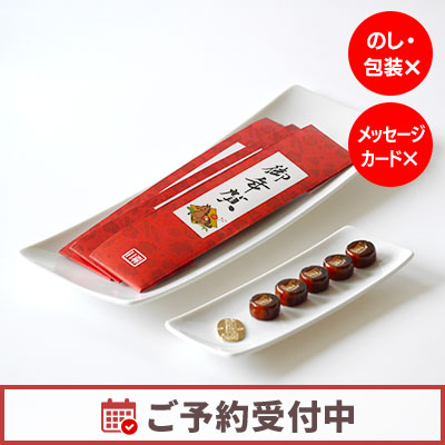 【11/20より発送】干支飴