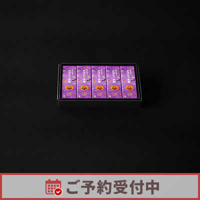 【9/15より発送】かぼちゃ羊羹 5本入【オンライン販売期間：9/6から10/29AM】