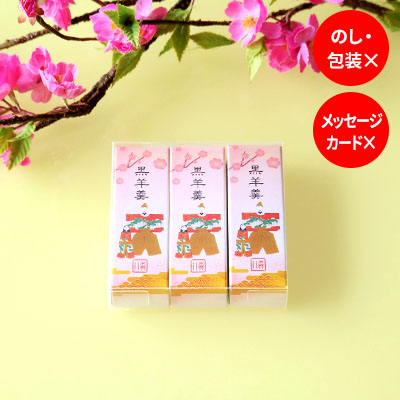 小型羊羹 粋 ひなまつり（黒羊羹）3本入【オンライン販売期間：1/4から2/28AM】