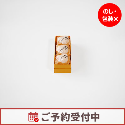 栗もなか3個入り予約中