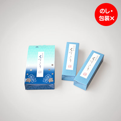 くずきり2本入り
