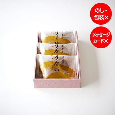 夢香山 3個入