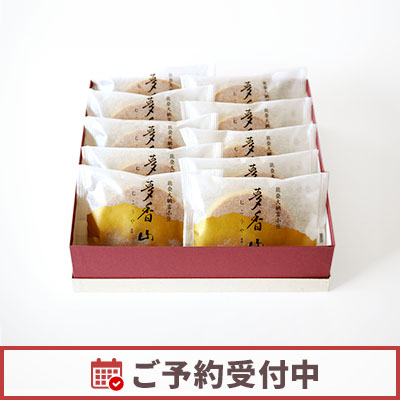 【8/20より発送】夢香山 10個入
