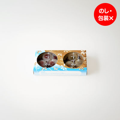 季すずやか2個入り（大納言小豆と宇治抹茶）