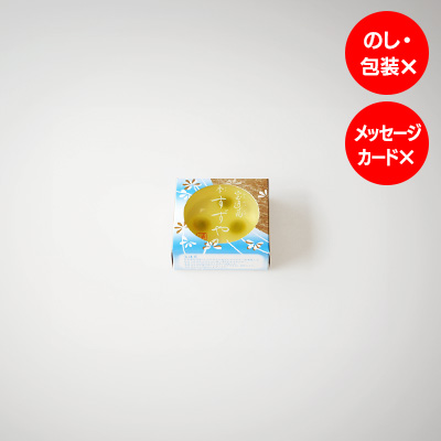 【3個からのご注文】季すずやか（青梅）1個 (ご自宅用)